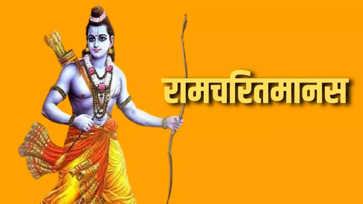 2 Life Lessons From RamCharitManas – रामचरितमानस से 2 जीवन पाठ